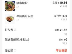 -许佳后安粉汤店