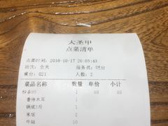 账单-洪湘记川湘·甲鱼馆(四海凯悦美食广场店)
