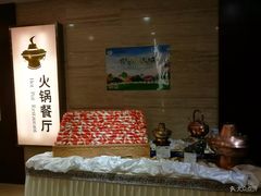 -内蒙古驻京办餐厅