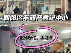 -北京市朝阳区不动产登记中心