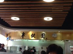 -半亩园(奥特莱斯店)