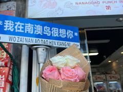 门面-南澳岛打卡果汁冰公司