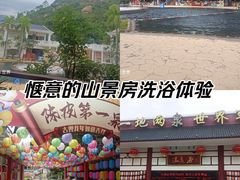 -江门古兜温泉小镇