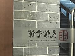 -民信老铺(双皮奶博物馆店)