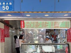 -芳婆糕团店(王府大街店)