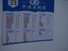 -一品郑记重庆牛肉米线馆(东泰路店)