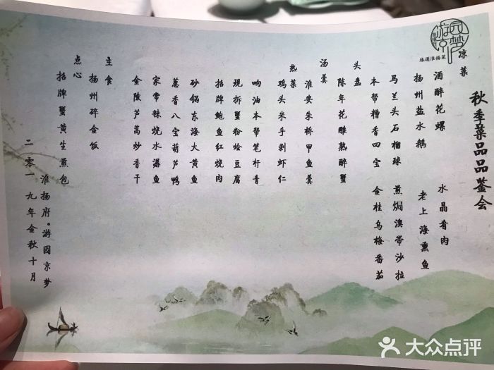 淮扬府·游园京梦(北京skp店)菜单图片