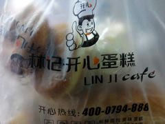 -林记开心(大公路店)