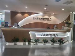 -极光口腔·矫正种植修复(锦江店)