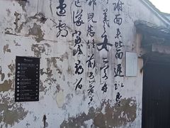 -绍兴书圣故里景区