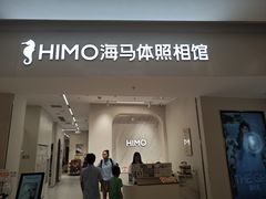 -海马体照相馆(上海万象城店)
