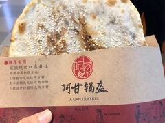 -阿甘锅盔(合生汇购物中心店)