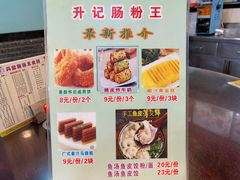 -昇记肠粉王(福华路店)