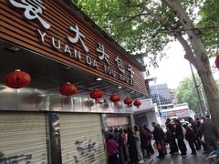 门面-袁大头包子(光华路店)