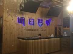 -明日世界密室轰趴·剧本桌游·箭馆团建(国贸店)