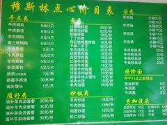 菜单-清真·玛丽亚新疆菜主题餐厅(浙江中路店)