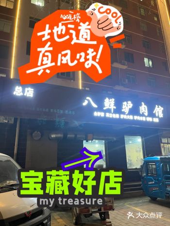 驴肉火烧千千万，我真的爱上了这家