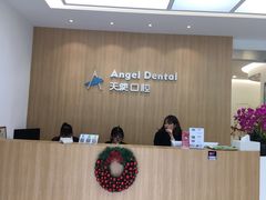 -天使口腔门诊部(上海店)