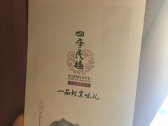 -四季民福烤鸭店(望京南湖东园店)