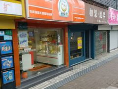 -来伊份(我格广场武宁路店)