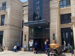 -竹叶涮肉坊(总店)