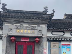 -三林本帮馆(中林街店)