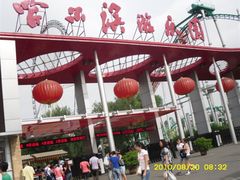 -哈尔滨文化公园