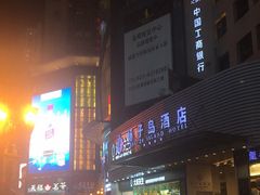 -扬子岛酒店(重庆洪崖洞解放碑店)