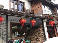 门面-芦茨金富饭庄·25年老字号·专做稻草鸡