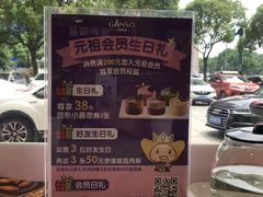 -元祖食品GANSO(星沙店)