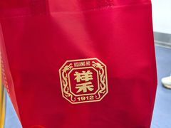 -祥禾饽饽铺·中式糕点(北京来福士店)