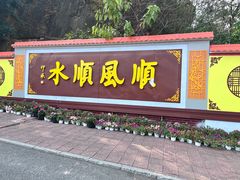 -三水森林公园