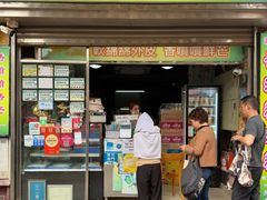 -澳门长洲糯米糍(柯打苏沙街店)