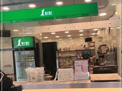 门面-1点点(阳光城店)