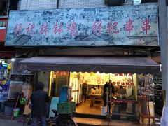 门面-舒记钵钵鸡