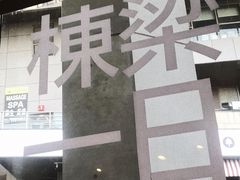 -北京三里屯CHAO酒店