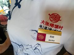 -大张烙馍村(三环南路旗舰店)