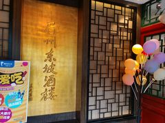 -眉州东坡(团结湖店)