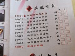 菜单-中恒华茶楼(风华店)