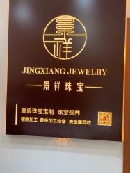 -景祥珠宝打金·黄金加工修理·旧款改造镶嵌