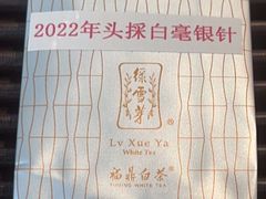 -绿雪芽白茶(浙大华家池校区凯旋路店)