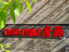 -唐廊烤鸭店(工体店)