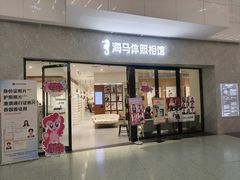 -海马体家庭照相馆(广州正佳广场店)