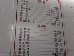 -老福合沟无米粿甜汤粿品店