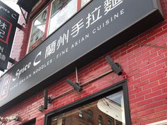 -林记兰州拉面