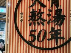 -味千拉面(广州金沙永旺梦乐城店)