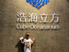 -成都浩海立方海洋公园