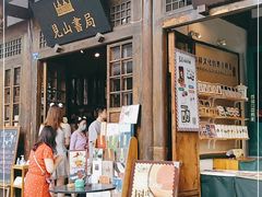-见山书院