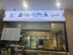 -海州古城
