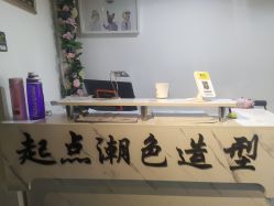 -起点潮色造型